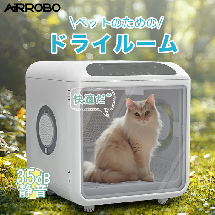 楽天市場】【クーポンで割引】ペットドライルーム 犬 猫 ドライヤー 
