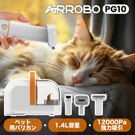 【選べる特典付き】ペット バリカン セット 犬用バリカン 掃除機 エアロボPG10 吸引 静音 ペット用バリカン 犬用 猫用 グルーミング掃除機 強力 ペットグルーミング クリーナー 12000Pa 電動バリカン 3段階吸引 ペット美容器 トリミング 抜け毛自動吸引