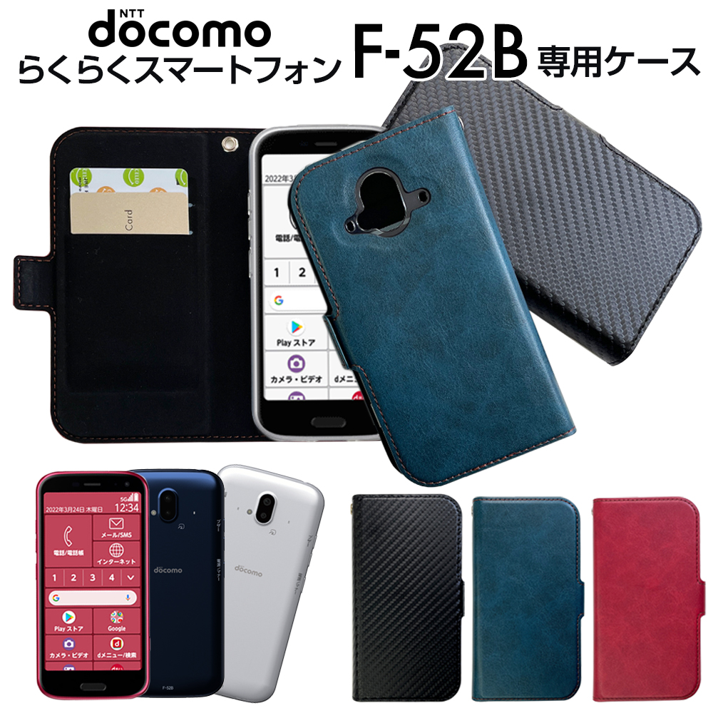 楽天市場】らくらくスマートフォン ケース F52B 手帳型 docomo ドコモ