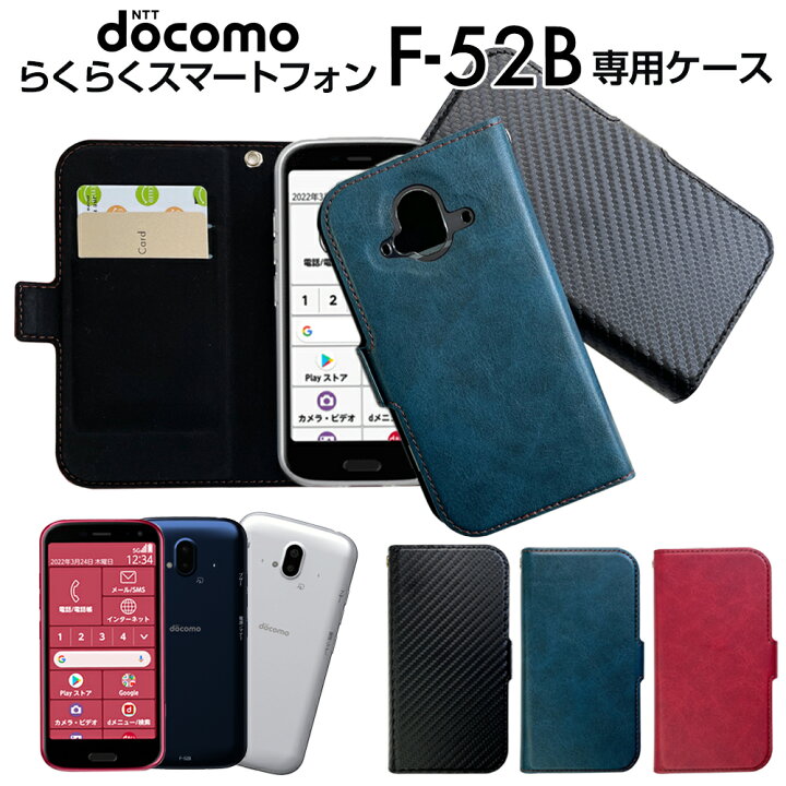 楽天市場】らくらくスマートフォン ケース F52B 手帳型 docomo ドコモ 