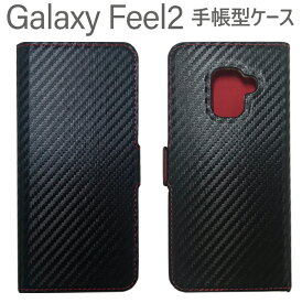 Galaxy Feel2 ケース 手帳型ケース ギャラクシー レザー カーボン カード収納 カードケース 指紋認証センサー マグネット ギフト 特価 SALE