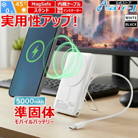 モバイルバッテリー 5000mAh 準固体リチウムイオン電池 スタンド付き 長持ち 2000回 充放電 USB-Cポート iPhone Android スマホ充電器 ゲル状 新素材 安全性 安心 高性能 発火防止 破裂防止 災害 防災グッズ 停電対策 ブラック ホワイト USB Type-Cケーブル内蔵