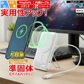 モバイルバッテリー 10000mAh 準固体リチウムイオン電池 スタンド付き 長持ち 2000回 充放電 USB-Cポート USB-Aポート iPhone Android スマホ充電器 ゲル状 新素材 安全性 安心 高性能 発火防止 破裂防止 災害 防災グッズ 停電対策 ブラック ホワイト USB Type-Cケーブ
