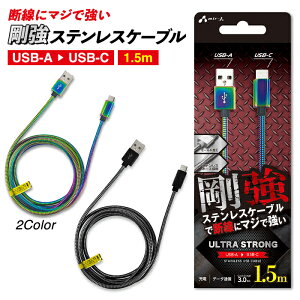 [dP[u ^CvC ^CvCP[u type-c [d f[^ʐM USB XeX 1.5m QC[d }[d fɂ iPhone android X}z I[ ubN