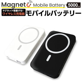 モバイルバッテリー iPhone 5000mA ホワイト ブラック 軽量 小型 マグネット magsafe マグセーフ ワイヤレス スマートフォン 旅行 出張