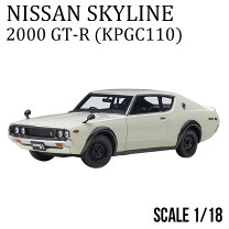 楽天市場】autoart 1／18 日産 スカイライン gt－r (kpgc10)の通販