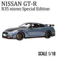ミニカー 1/18 ニッサン GT-R R35 ニスモ スペシャルエディション NISMOステルスグレー ダイキャストモデ…