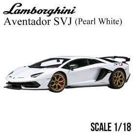 ミニカー 1/18 ランボルギーニ アヴェンタドール SVJ Lamborghini モデルカー ギフト プレゼント