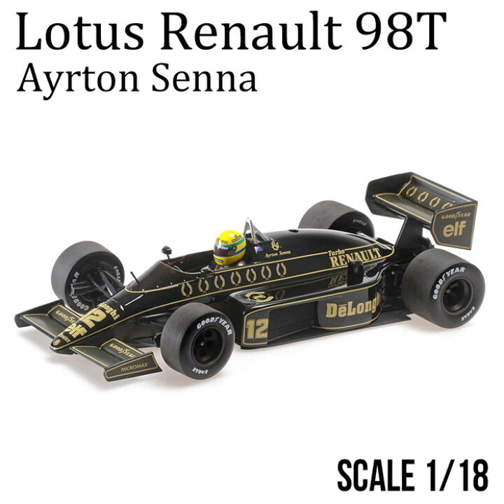 楽天市場】ミニカー 1/18 ロータス ルノー 98T アイルトン・セナ 