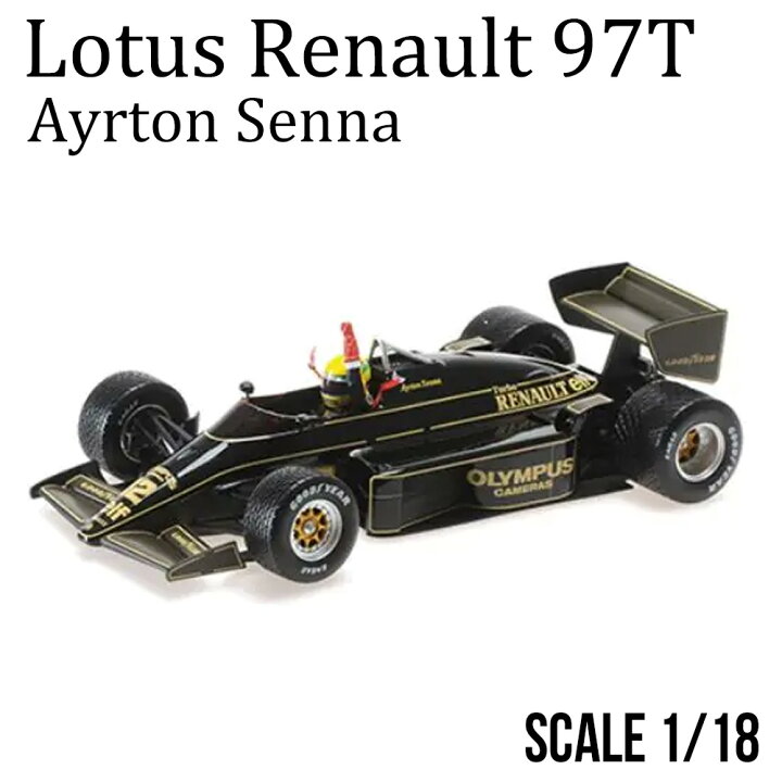 楽天市場】ミニカー 1/18 完成品 ロータス ルノー 97T アイルトン セナ 