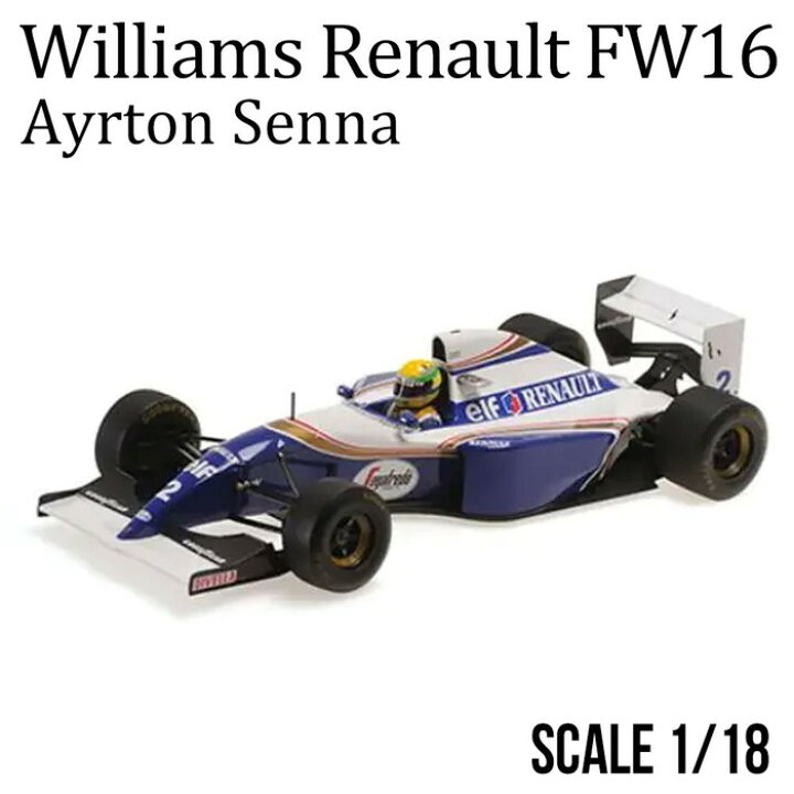 楽天市場】ミニカー 1/18 ウィリアムズ ルノー FW16 アイルトン・セナ 