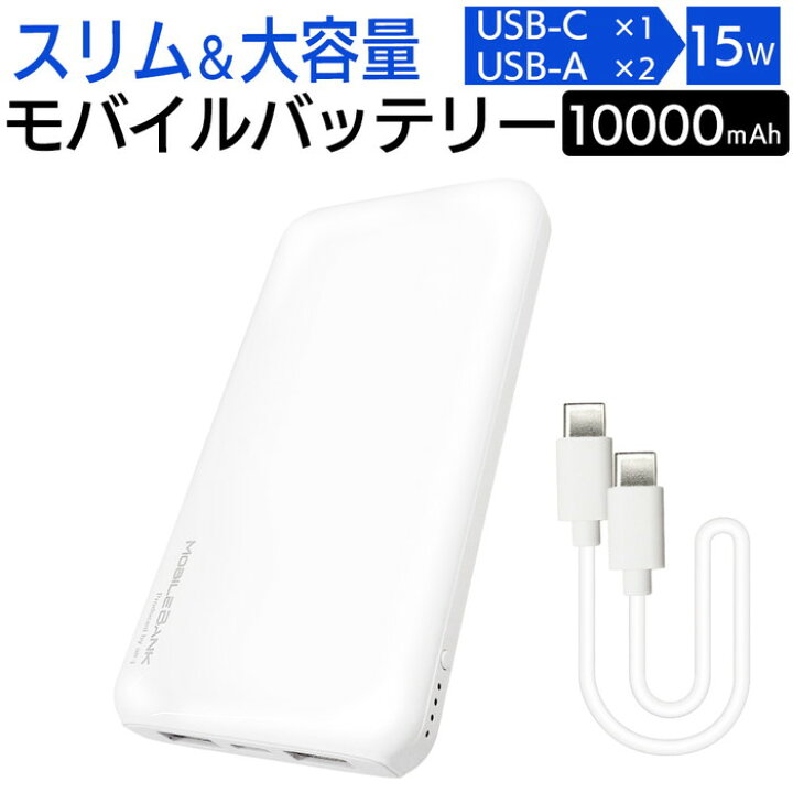 楽天市場】モバイルバッテリー 10000mAh タイプC typeC コンパクト 