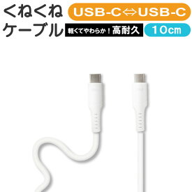 充電ケーブル タイプcケーブル 10cm 充電 スマホ iPhone タイプc to タイプcケーブル Type-C USB-C 高耐久 タブレット ipad モバイルバッテリー データ転送