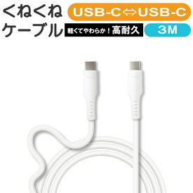 充電ケーブル タイプcケーブル 3m 充電 スマホ iPhone タイプc to タイプcケーブル Type-C USB-C 高耐久 タブレット ipad モバイルバッテリー データ転送