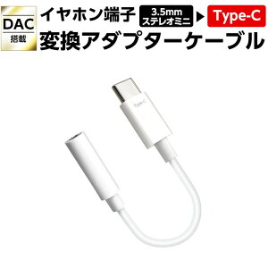 ϊA_v^[ Cz[q 3.5mm to USB Type-C zCg DAC Cz X}z X}[gtH iPhone android lC  ʋ ʊw HAC-A3 WH