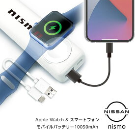 モバイルバッテリー 10050mah 軽量 小型 スマホ アップルウォッチ 充電 ニスモ nismo 公式ライセンス品 充電器 持ち歩き 人気 おすすめ 売れてる 旅行 出張