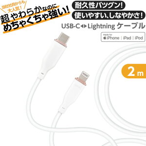 ^CvC CgjO P[u 2m zCg 炩 ӂӂ \tg ϋv ؂Ȃ Ȃ₩ Type-c Lightning P[u 200cm }[d PDΉ