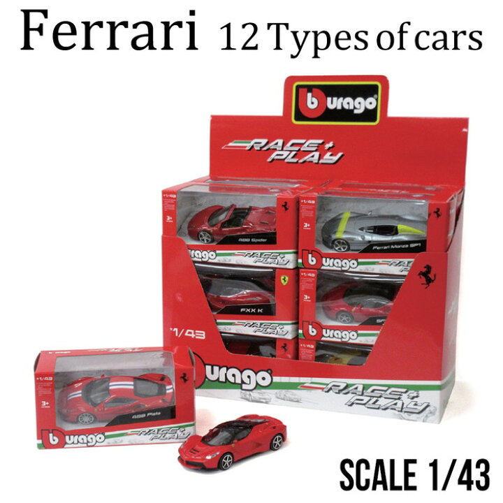 楽天市場】ミニカー 1/43 完成品 フェラーリ 12種セット Bburago ダイ 