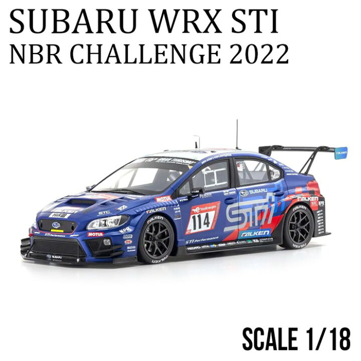 楽天市場】ミニカー 1/18 スバル WRX STI NBR チャレンジ2022＃114 