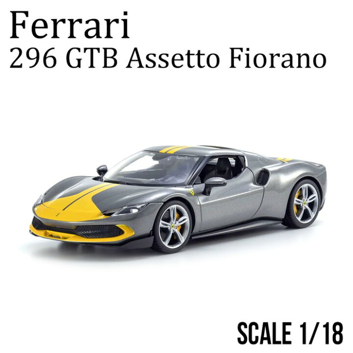 中古ミニカー 1/43 Ferrari 296 GTS Giallo Modena Diamond Grey Corsa 