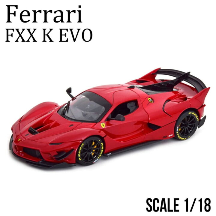 楽天市場】ミニカー 1/18 完成品 ブラゴ フェラーリ FXX K EVO ダイ 