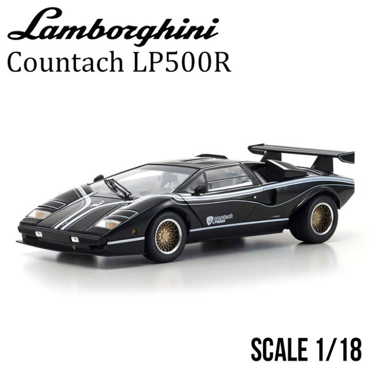 楽天市場】ミニカー 1/18 ランボルギーニ カウンタック LP500R 