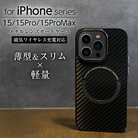 iPhone15 iPhone15Pro iPhone15ProMax ケース iPhone 15 Pro Max iPhone14 iPhone13 磁気ワイヤレス充電対応 薄型 スリム カバー シンプル カーボン スマホケース
