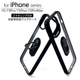 iPhone15 iPhone15Pro iPhone15Plus iPhone15ProMax ケース 耐衝撃 iPhone 15 Pro Max Plus iPhone14 iPhone13 リング付き スマホリング 背面クリア カバー クリア スマホケース