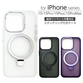 iPhone15 iPhone15Pro iPhone15Plus iPhone15ProMax ケース iPhone 15 Pro Max Plus iPhone14 iPhone13 磁気ワイヤレス充電対応 スタンド リング付き スマホリング カバー クリア