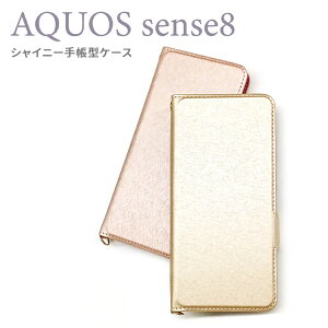 AQUOS sense8 �P�[�X �蒠�^ ���U�[ AQUOSsense8 SH-54D SHG11 �J�o�[ �V���C�j�[ �蒠�^�P�[�X �A�N�I�X�Z���X8 �X�}�z�P�[�X ���킢�� �s���N �S�[���h