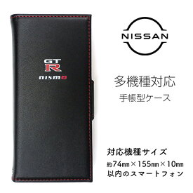 父の日ギフト 汎用 マルチ ケース NISSAN NISMO GT-R 手帳 カーボン レザー スマホケース カードレッド Xperia aquos galaxy pixel アンドロイド 日産 公式ライセンス品