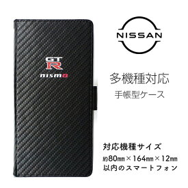 父の日ギフト 汎用 マルチ ケース NISSAN NISMO GT-R 手帳 カーボン レザー スマホケース カード Xperia aquos galaxy arrows pixel アンドロイド 日産 公式ライセンス品