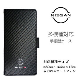 父の日ギフト 汎用 マルチ ケース NISSAN NISMO 手帳 カーボン レザー スマホケース カード Xperia aquos galaxy arrows pixel ケース アンドロイド 日産 公式ライセンス品