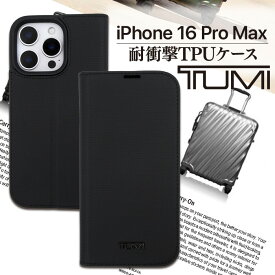 iPhone16ProMax ケース ブランド TUMI 手帳型 本革 カバー かっこいい おしゃれ レザー ブラック iPhoneケース カードポケット スタンド 高級 ファッション 公式