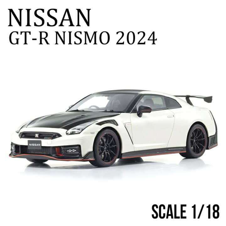 楽天市場】日産 ミニカー 1/18 GT-R ニスモ スペシャルエディション 