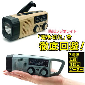 防災ラジオ 多機能 グレー ベージュ 災害 地震 緊急 スマホ充電 スマホラジオ AMラジオ FMラジオ LEDライト 手回し充電 ソーラー充電 SOSライト スピーカー