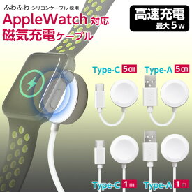 Apple Watch対応磁気5w充電ケーブルType-A Type-C 1m 5cm アップルウォッチ ワイヤレス充電器 持ち運び applewatch 充電器 コンセント series9 8 7 SE 6 5 4 3 2 1 USB 急速 高速 磁気 マグネット ケーブル