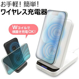 スタンド型 ワイヤレス充電器 ホワイト iPhone 充電 ワイヤレス チャージャー スタンド 急速充電 PD QC Android 置くだけ 横向き充電可能 シリコンゴム付き