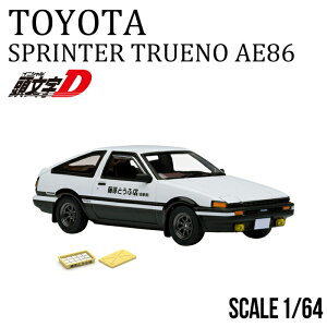 1/64 g^ Xv^[ gm AE86 w DxƂӓX p[ct ~jJ[ uh 胂f
