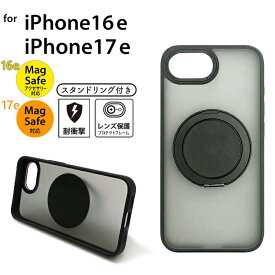 iPhone 16e用 MagSafeアクセサリー対応 スタンドリング付背面ケース ブラック スタンド機能 ストラップホール リング付き 耐衝撃ケース マグセーフ マグネット式 シンプル おしゃれ クリア クリアケース カバー スマホカバー スマホケース