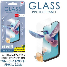 iPhone 16e用 ブルーライトカット 液晶保護ガラスパネル iPhone16e ガラスフィルム ブルーライトカット iPhone14 16e SE後継 13 13Pro アイフォン 簡単 失敗しない フィルム ガラス 保護フィルム