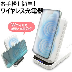 スタンド型 ワイヤレス充電器 ホワイト iPhone 充電 ワイヤレス チャージャー スタンド 急速充電 PD QC Android 置くだけ 横向き充電可能 シリコンゴム付き