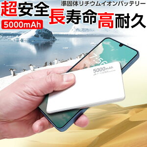 oCobe[ 5000mAh ő̓dr  4{ 2000 PD20W }[d ^ X PSEF؍ iPhone15 Android USB-C ^CvC X}z[d S ЊQ hЃObY A~ zCg ЊQObY