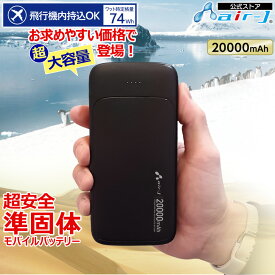 モバイルバッテリー 20000mAh 準固体リチウムイオン電池 長持ち 2000回 充放電 2ポート USB-Cポート1 USB-Aポート2 2台同時充電 PSE認証済 iPhone Android スマホ充電器 ゲル状 新素材 安全性 安心 高性能 防災グッズ 停電対策 USB-C to Cケーブル 付属 ブラック 黒