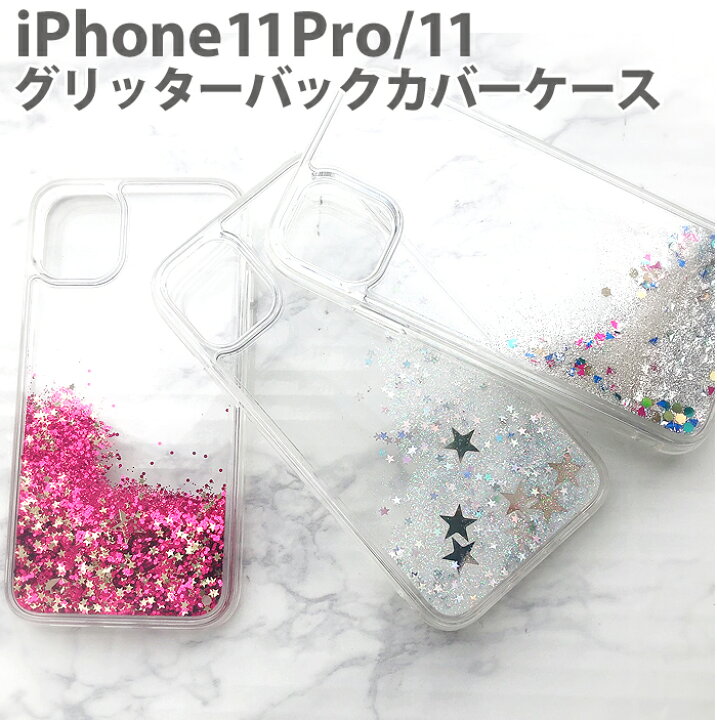 楽天市場 Iphone11pro ケース Iphone11 グリッター バックカバー ラメ アイフォンケース 星 キュート ラメ レッド ゴールド メール便送料無料 エアージェイ 楽天市場店 楽天市場 Iphone11pro ケース Iphone11 グリッター バックカバー ラメ アイフォンケース 星 キュート ラメ レッド ゴールド メール便送料無料 エアージェイ 楽天市場店