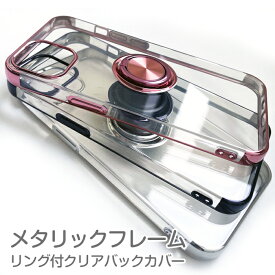 iPhone 13 ケース クリア 耐衝撃 iPhone13Pro スマホリング メタリック クリアケース スタンド 耐衝撃ケース アイフォン プロ アイフォン13プロ リング付き ハード ソフト iPhoneケース スマホケース おしゃれ かわいい