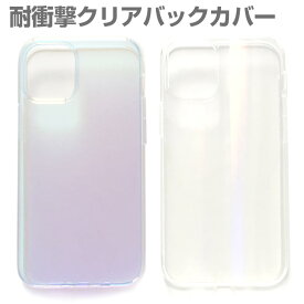 iPhone12 ケース iPhone12mini iPhone12Pro 耐衝撃 クリアバックカバー オーロラミラー レインボーカラー 銀イオンコート 抗菌加工ケース オーロラ ミラーケース 特価 SALE