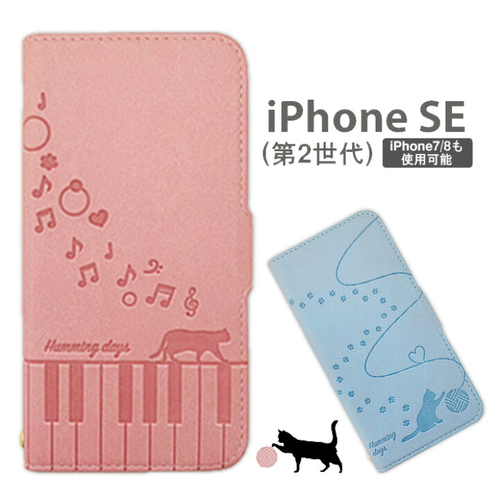 楽天市場 Iphonese第2世代 ケース Iphone8 Iphone7 手帳型ケース ネコ 猫 シルエット カード収納 カバー スマホケース Iphoneケース ブルー ピンク ねこ キャット 動物 アニマル エアージェイ 楽天市場店