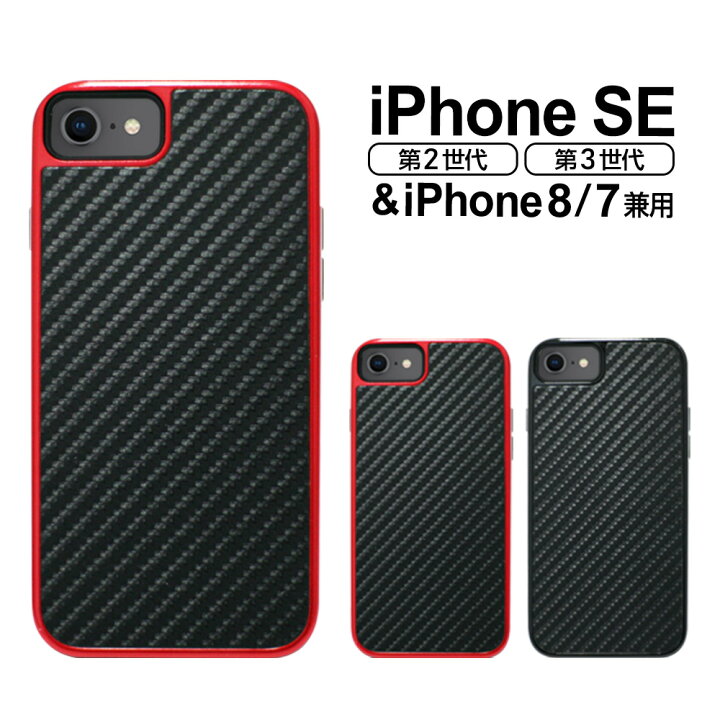楽天市場】iPhoneSE第3世代 ケース iPhoneSE第2世代 iPhone8 iPhone7 