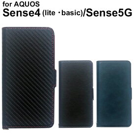AQUOS sense4 sense5G ケース 手帳型ケース 高品質 カーボン調 本革調 素材 PUレザー アクオス センスフォー カーボン カードポケットつき マグネットつき カーボン ブラック 特価 SALE
